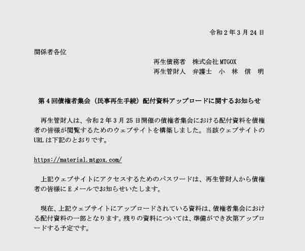 20万枚BSV要砸盘？悬而未决6年，Mt.Gox交易所迎来最终清算