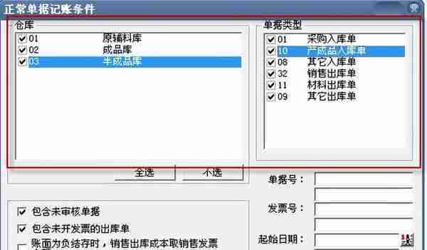 用友T3标准版存货核算模块详细操作流程