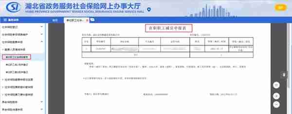 【企业社保】最全！新系统升级后企业社保问题看这篇就够了！