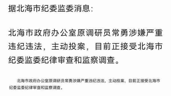 反腐不是空话！3日内，又有10人被查，反腐严查正在进行