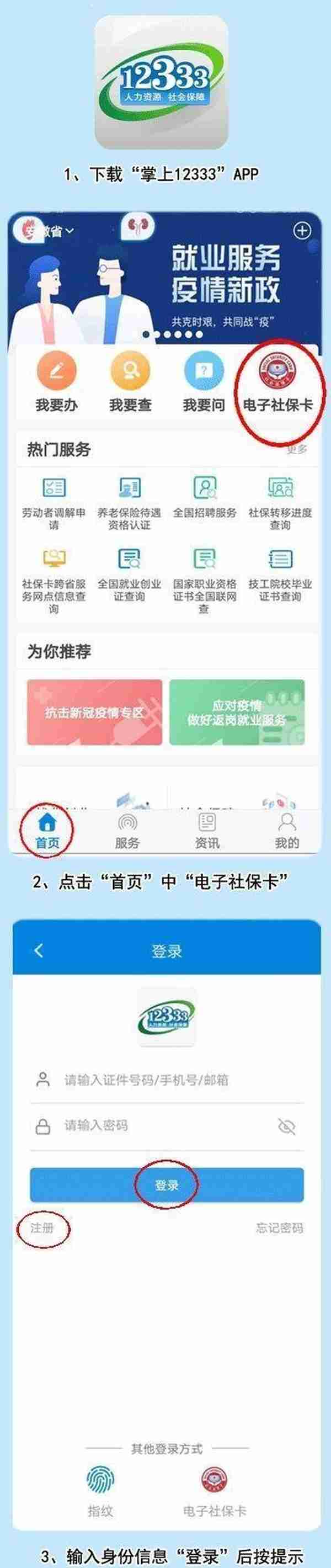 电子社保卡来了！宣城人怎么领取？有操作步骤！