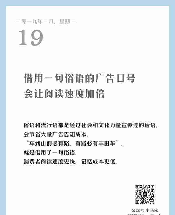 值得思考的，来自小马宋的 “营销日历，一天一句”