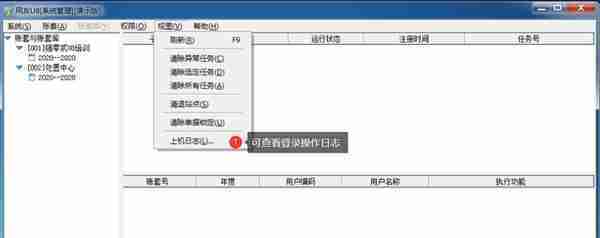 用友U810.1操作图解--系统管理