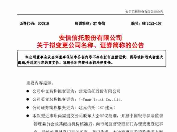 这家信托公司更名！总裁、副总裁等重要岗位公开招聘