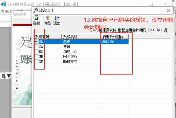 T3软件如何建立新的账套