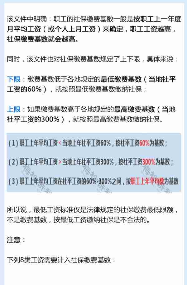 重大调整！7月社保缴费基数上调，关乎每个人