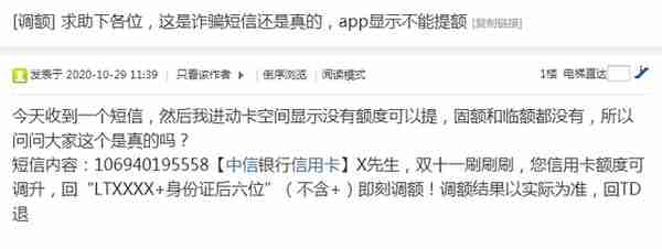 信用卡提额骗局！一条短信就能骗光你卡里所有的钱