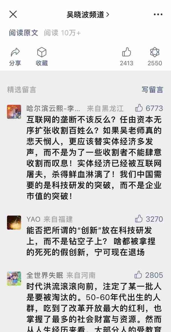 这一次，吴晓波真正走下了“神坛”