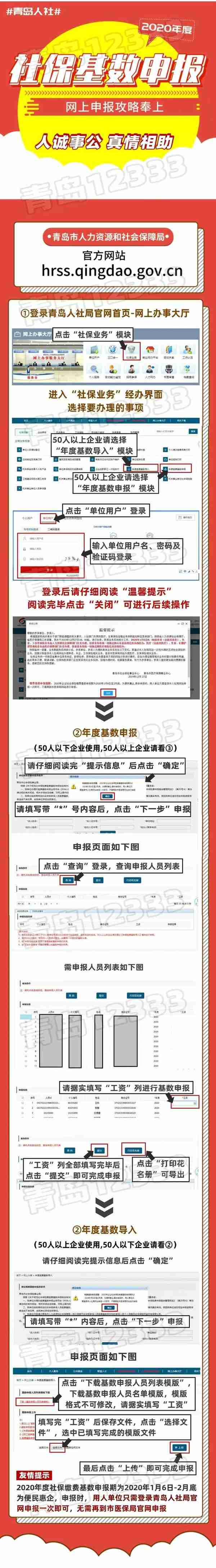 青岛人社信息系统升级后长啥样？来看，奉上社保缴费基数网上申报攻略