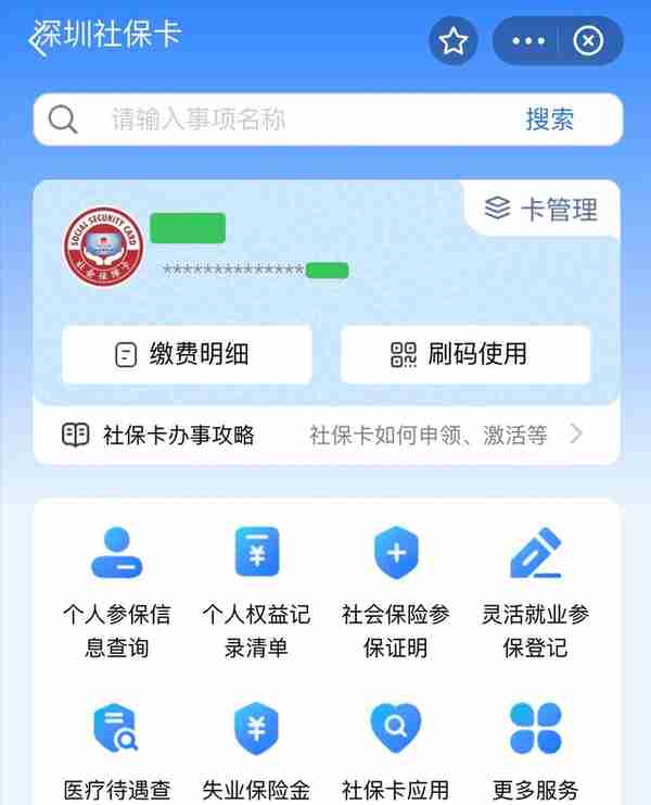 如何确定公司是否有给自己交社保？