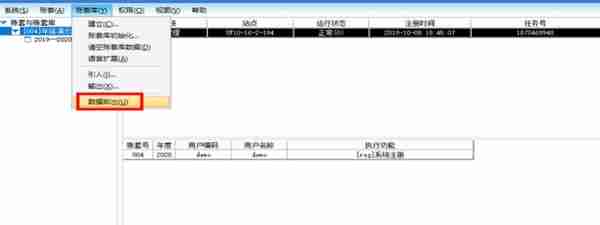 史上最全U8年结3种方法