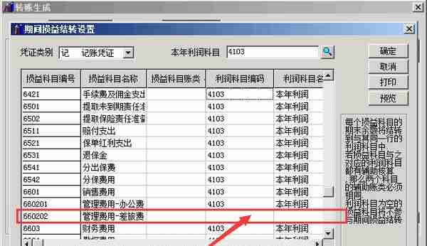 用友T3损益科目有余额怎么办？检查这3个原因就行了！