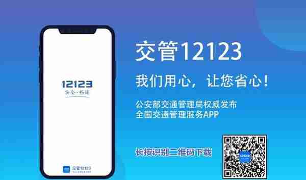 体检医院、违法处理去哪里查？→“交管12123”APP“一点”就知道！