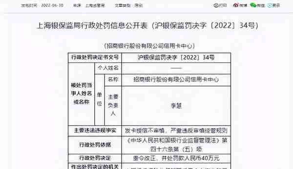 光大、民生之后，招行、浦发信用卡中心也被罚了