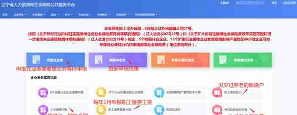 最全！企业养老保险网报操作指南