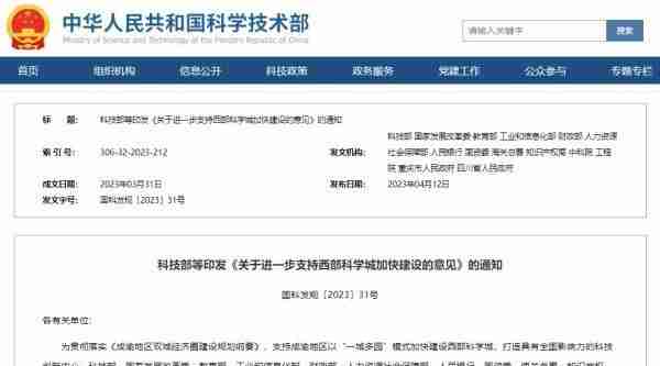 科技部等发文！进一步支持→