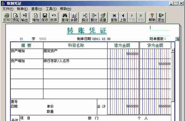 T3固定资产暂估处理