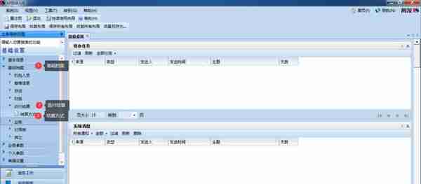 用友U810.1操作图解--基础设置