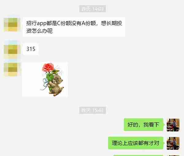 天天3·15丨满屏皆是C份额！招商银行app被用户吐槽