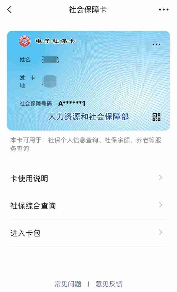微信社保卡在哪里查询？