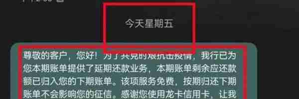 这家银行主动延期信用卡还款，良心不收费