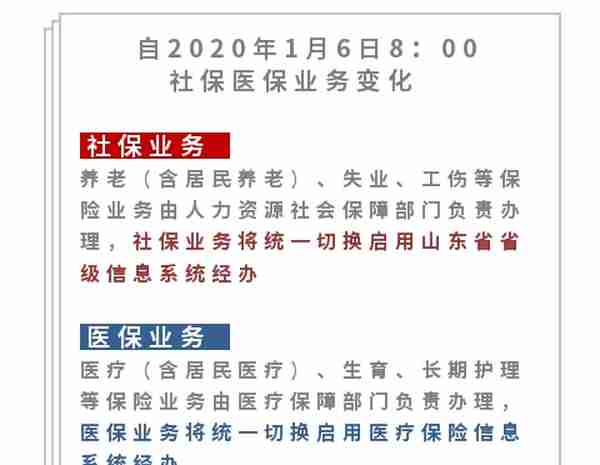 青岛人社信息系统升级后长啥样？来看，奉上社保缴费基数网上申报攻略