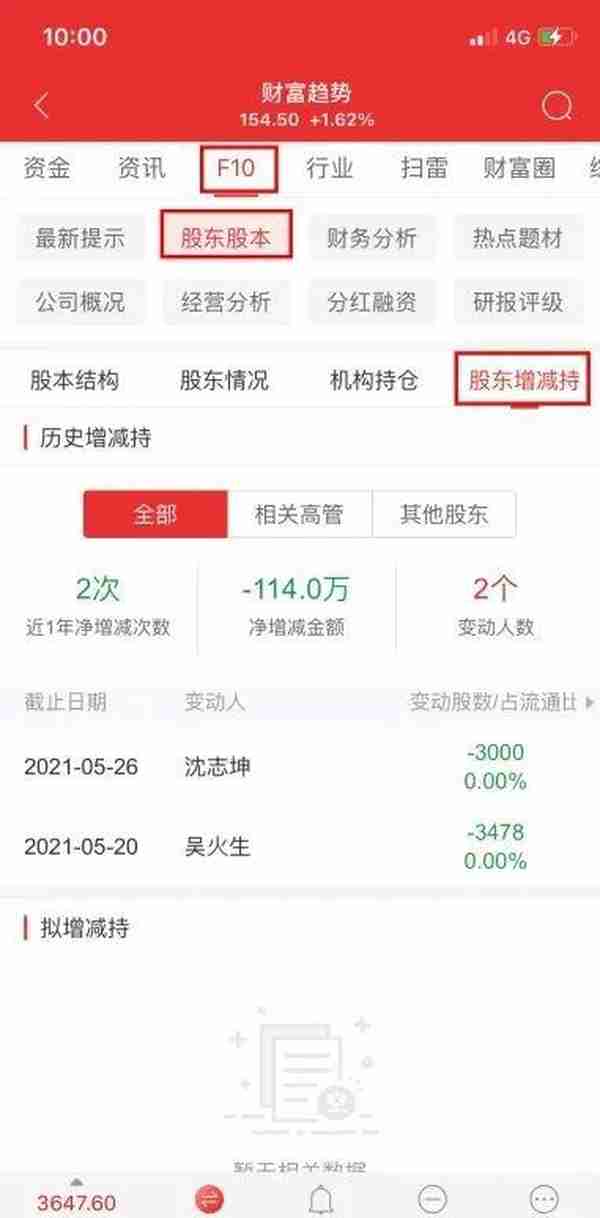 通达信手机app操作指南（2）