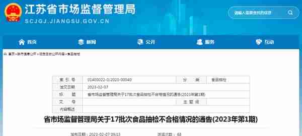 江苏省市场监管局抽检肉制品94批次  93批次合格