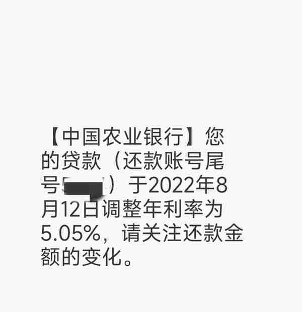 农业银行房贷利率终于降了，你们的降了吗？