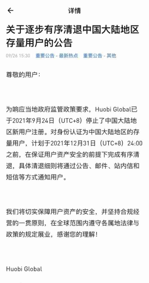 虚拟货币监管持续加码！多个交易所宣布退出