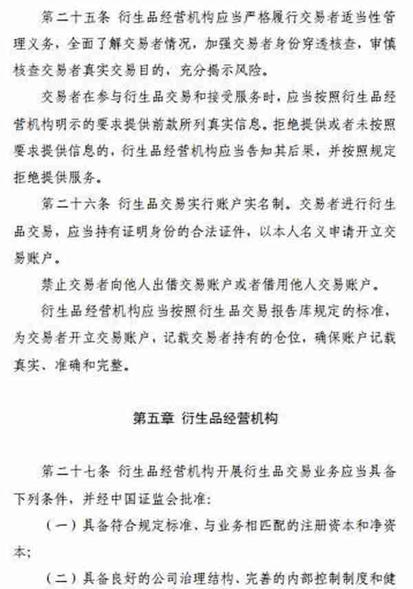 衍生品经营机构，券商、期货公司又添新身份！将实施分级分类管理，期货公司有望直接开展衍生品交易