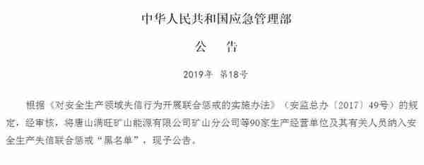 最新安全生产失信联合惩戒“黑名单”公布！方大特钢在列