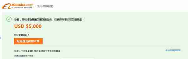 阿里国际站免费会员开通信用保障服务介绍