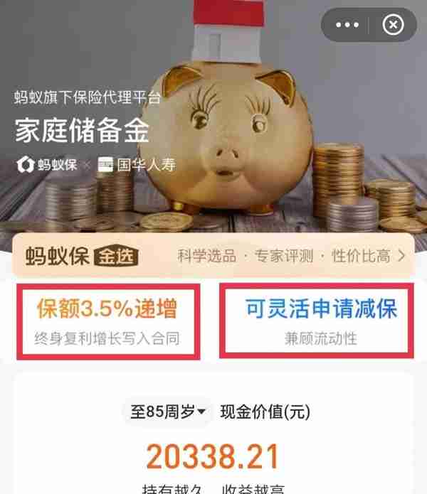 支付宝“家庭储备金”，投保的2个注意事项