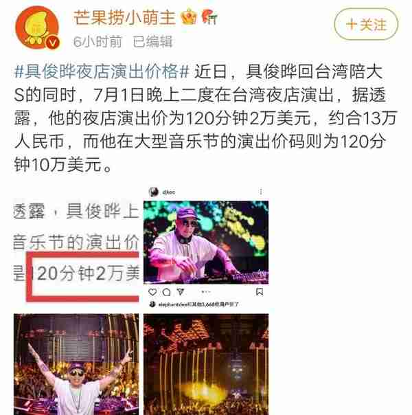 具俊晔身价暴涨，和小S现身金曲奖，夜店演出2小时报价60万台币