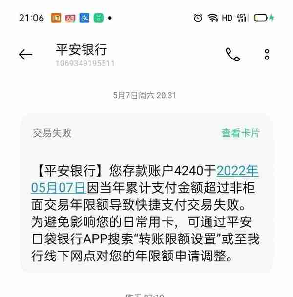 银行转账额度受限，超过20万就不能转账，是银行没钱了？