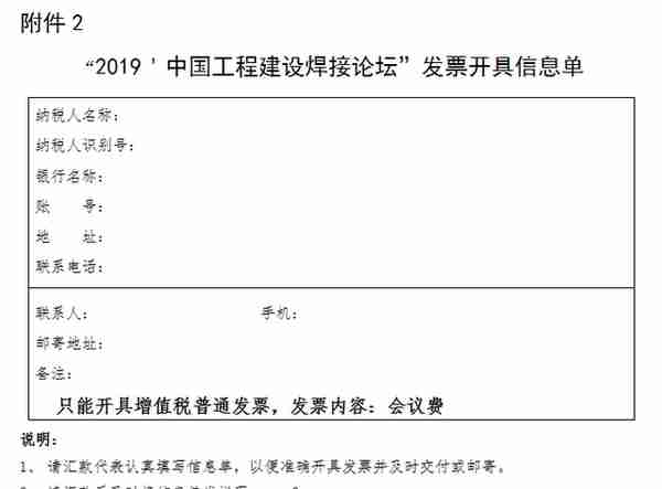 2019′中国工程建设焊接论坛2号通知