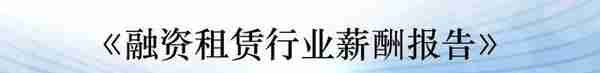 喜讯！第十一届中国租赁年会落幕，朴觅鑫荣获“年度卓越企业奖”