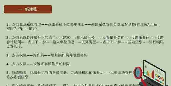 80页完整版金蝶用友财务软件操作全流程，电子版可打印，拿去备用