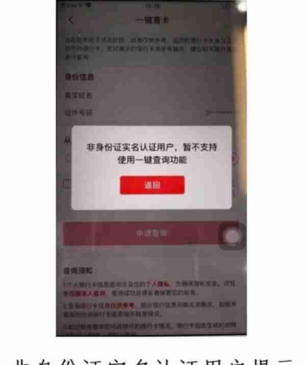 想知道自己名下有多少张银行卡？“一键查卡”一键可查