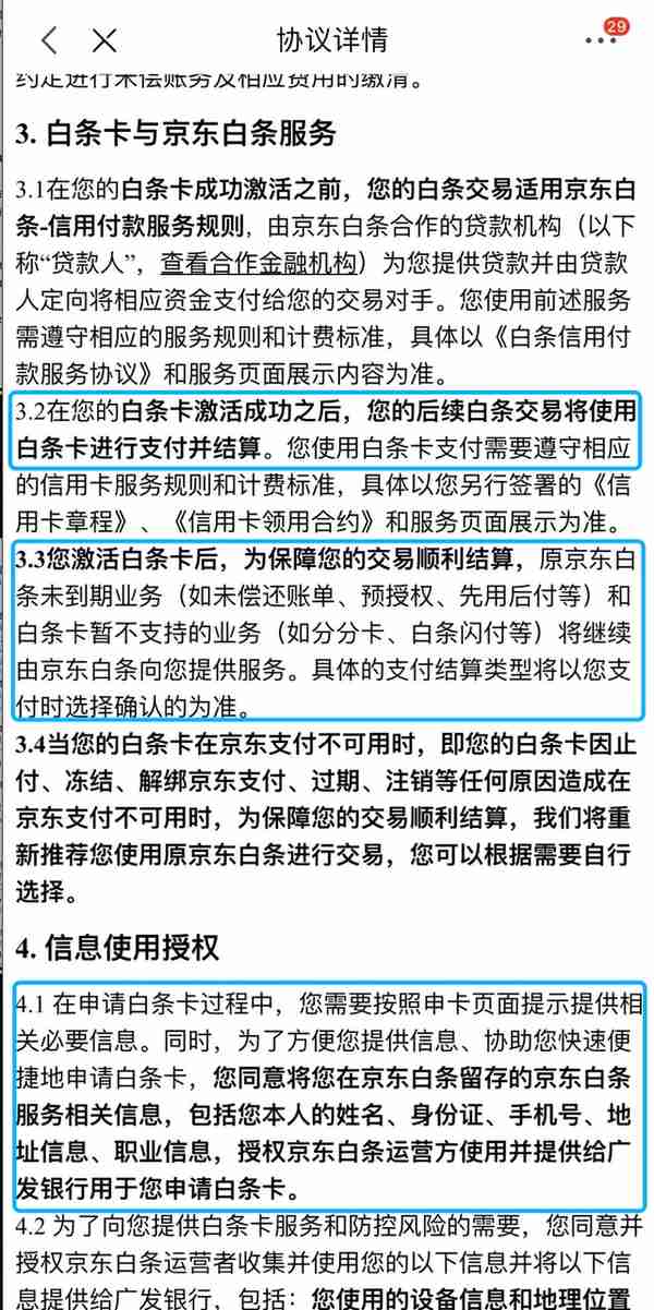 “京东白条”变“白条卡”，互联网平台整改已到核心业务深水区