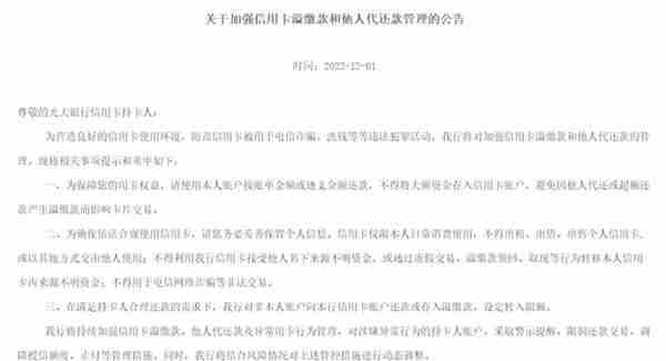 多家银行发布重要公告：严控他人代还信用卡！