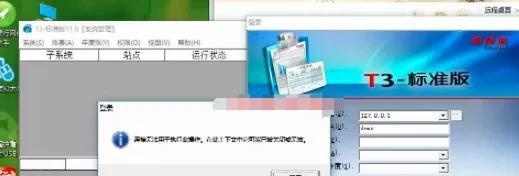 打开用友T3直接提示登录失败然后提示运行时错误3709怎么办？