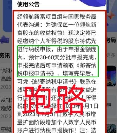 警惕！这几十个互联网项目有被骗风险！