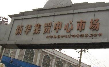 石家庄最大的窗帘批发市场有哪些 石家庄窗帘市场在哪