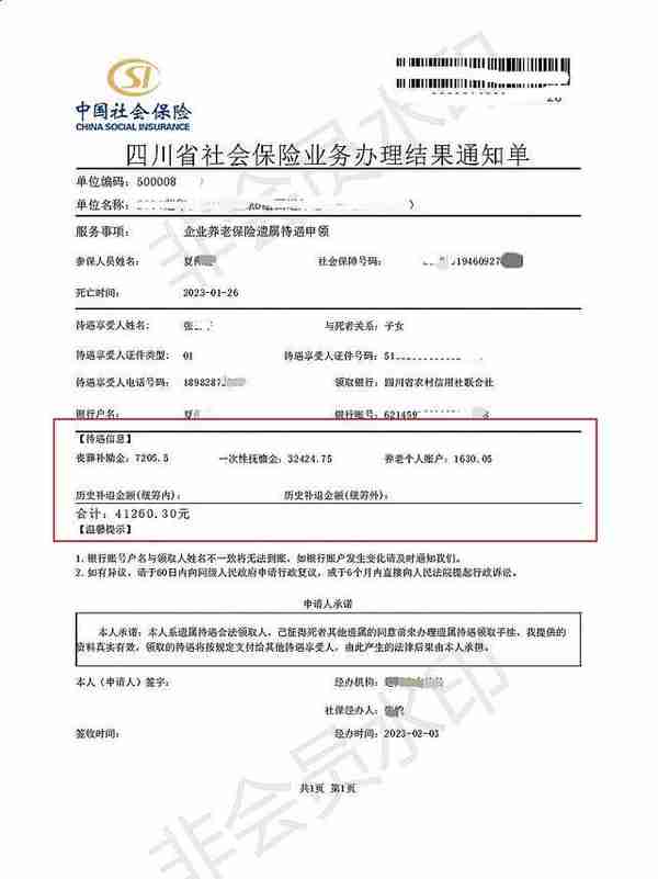 社保退休人员不幸死亡，家属如何办理丧葬费、抚恤金领取？