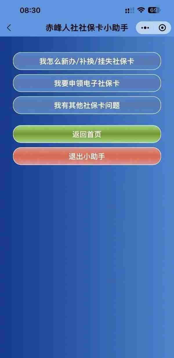 “赤峰社保卡小助手”更新啦！