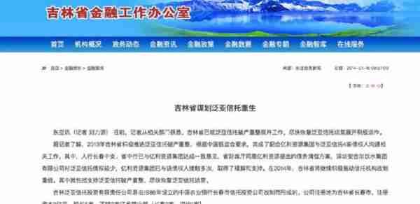 参与泛亚信托重整 投资款却成代偿款 神州企业家折兵吉林