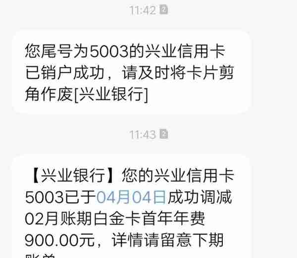 注销兴业银行悠逸商旅白金信用卡