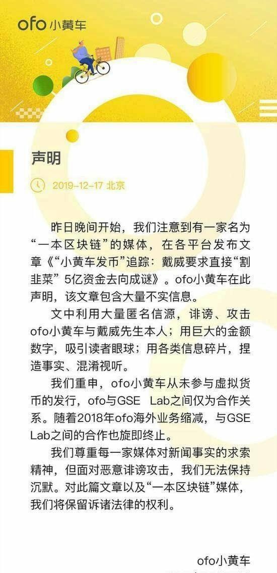 ofo回应传闻：从未参与虚拟货币的发行